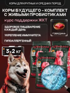 Набор кормов сухих для собак «Cosmodog» для крупных и средних пород с говядиной с пробиотиком 2 кг,