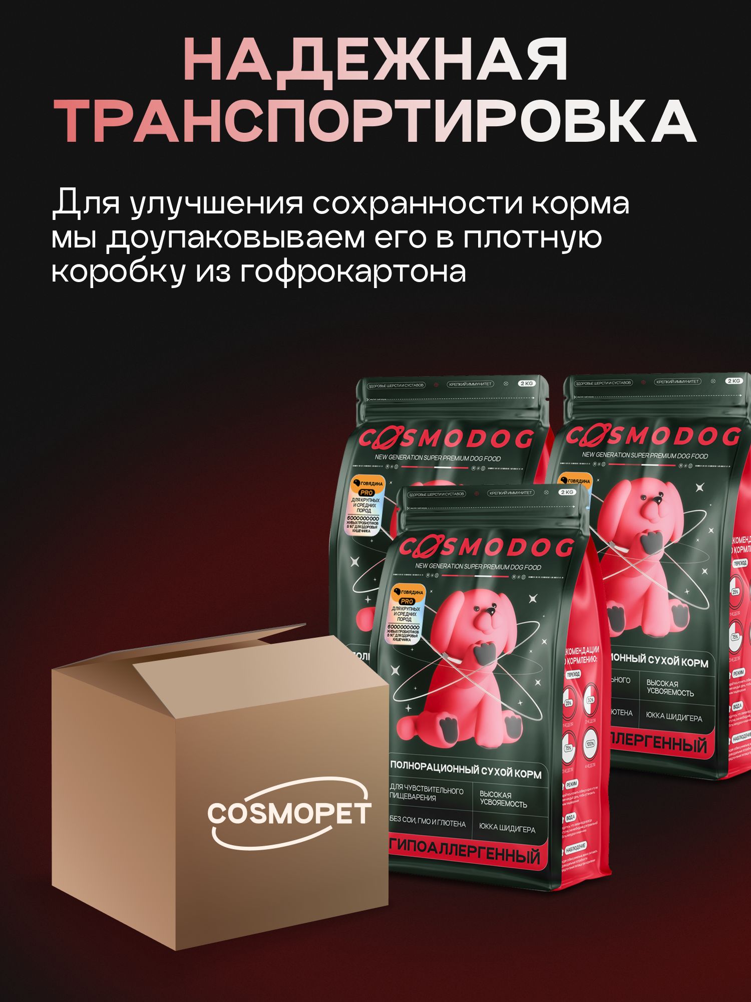 Набор кормов сухих для собак «Cosmodog» для крупных и средних пород с говядиной с пробиотиком 2 кг,