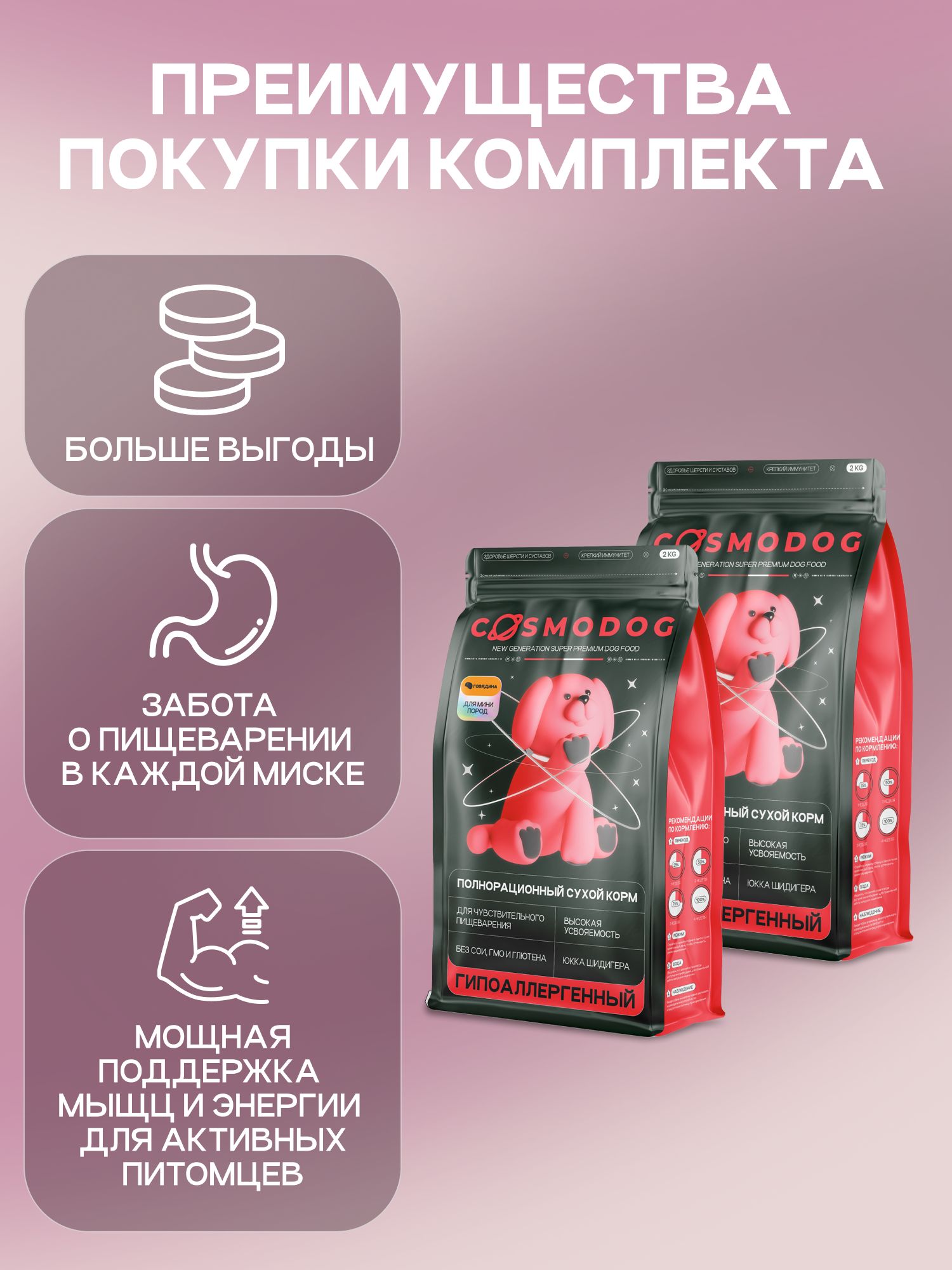 Набор кормов сухих для собак «Cosmodog» для мини пород с говядиной 2 кг, 2 пачки