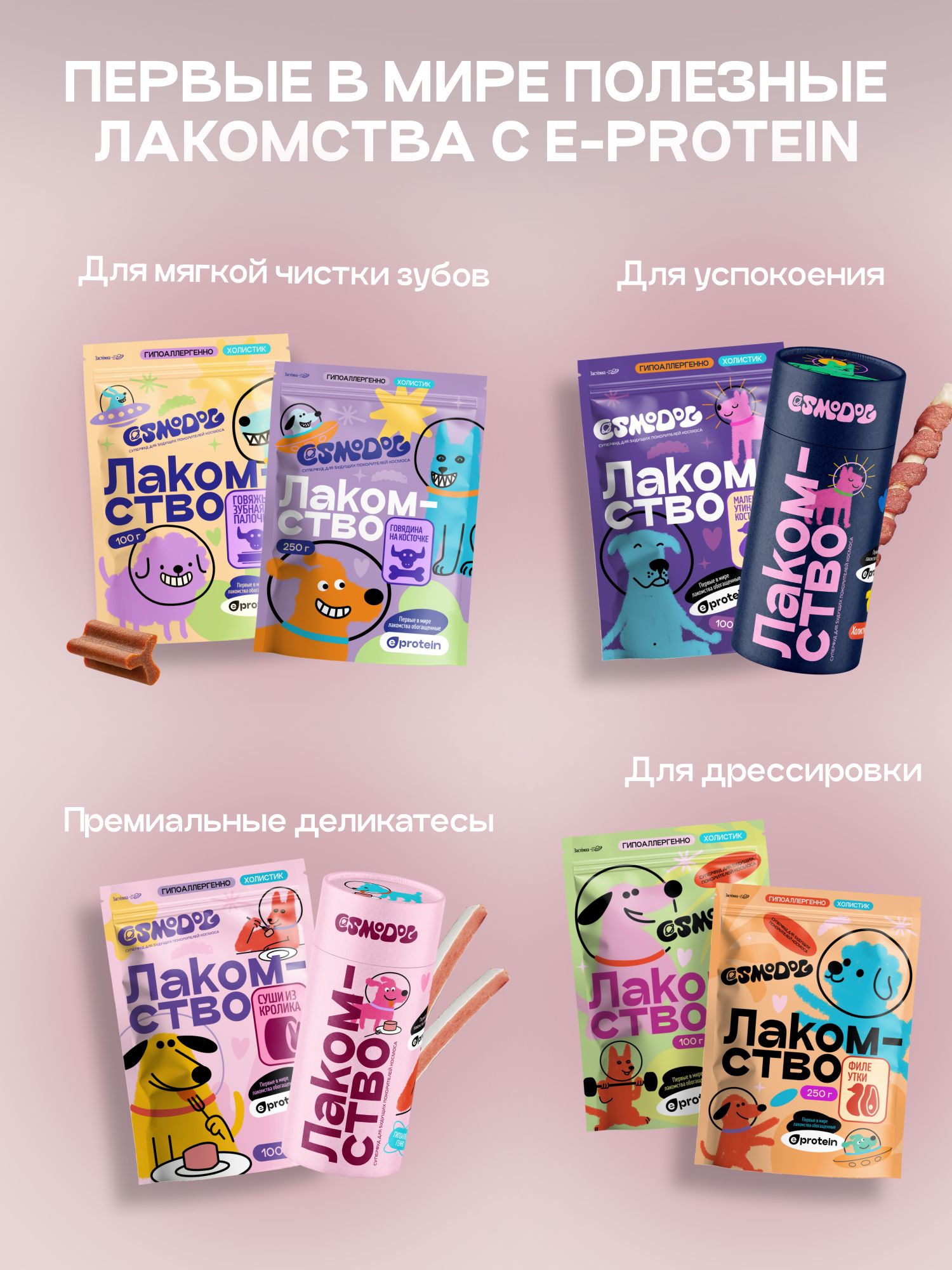 Набор кормов сухих для собак «Cosmodog» для мини пород с говядиной 2 кг, 2 пачки