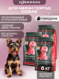 Набор кормов сухих для собак «Cosmodog» для мини пород с говядиной 2 кг, 3 пачки