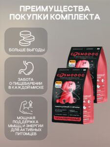 Набор кормов сухих для собак «Cosmodog» для щенков с говядиной 2 кг, 2 пачки