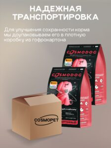 Набор кормов сухих для собак «Cosmodog» для щенков с говядиной 2 кг, 2 пачки