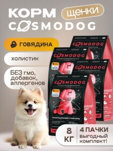 Набор кормов сухих для собак «Cosmodog» для щенков с говядиной 2 кг, 4 пачки