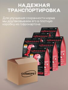Набор кормов сухих для собак «Cosmodog» для щенков с говядиной 2 кг, 6 пачек