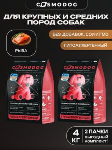 Набор кормов сухих для собак «Cosmodog» для крупных и средних пород с рыбой 2 кг, 2 пачки