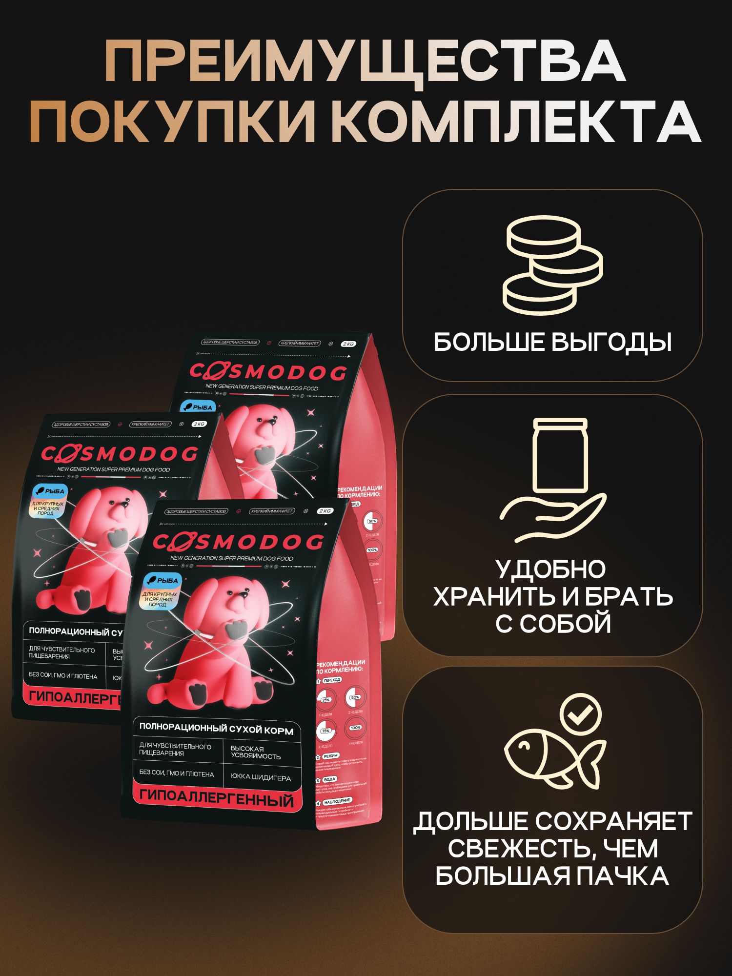 Набор кормов сухих для собак «Cosmodog» для крупных и средних пород с рыбой 2 кг, 3 пачки