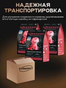 Набор кормов сухих для собак «Cosmodog» для крупных и средних пород с рыбой 2 кг, 3 пачки