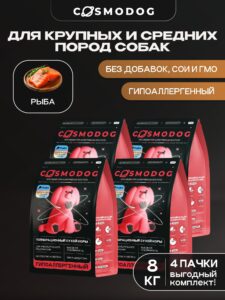 Набор кормов сухих для собак «Cosmodog» для крупных и средних пород с рыбой 2 кг, 4 пачки