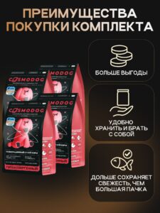 Набор кормов сухих для собак «Cosmodog» для крупных и средних пород с рыбой 2 кг, 4 пачки