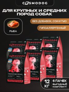 Набор кормов сухих для собак «Cosmodog» для крупных и средних пород с рыбой 2 кг, 6 пачек