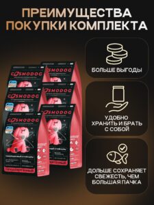 Набор кормов сухих для собак «Cosmodog» для крупных и средних пород с рыбой 2 кг, 6 пачек