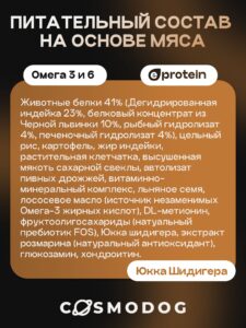 Набор кормов сухих для собак «Cosmodog» для крупных и средних пород с рыбой 2 кг, 6 пачек