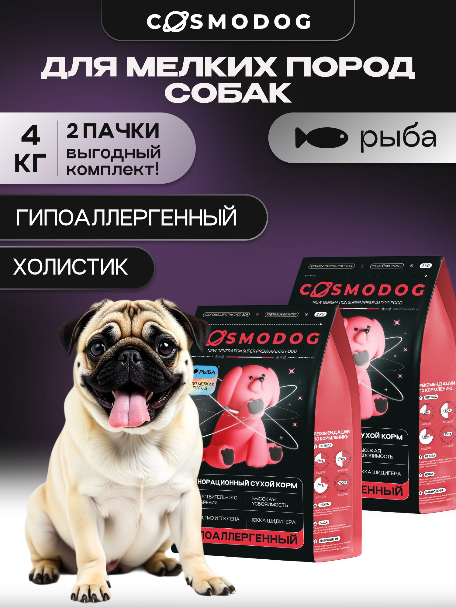 Набор кормов сухих для собак «Cosmodog» для мелких пород с рыбой 2 кг, 2 пачки