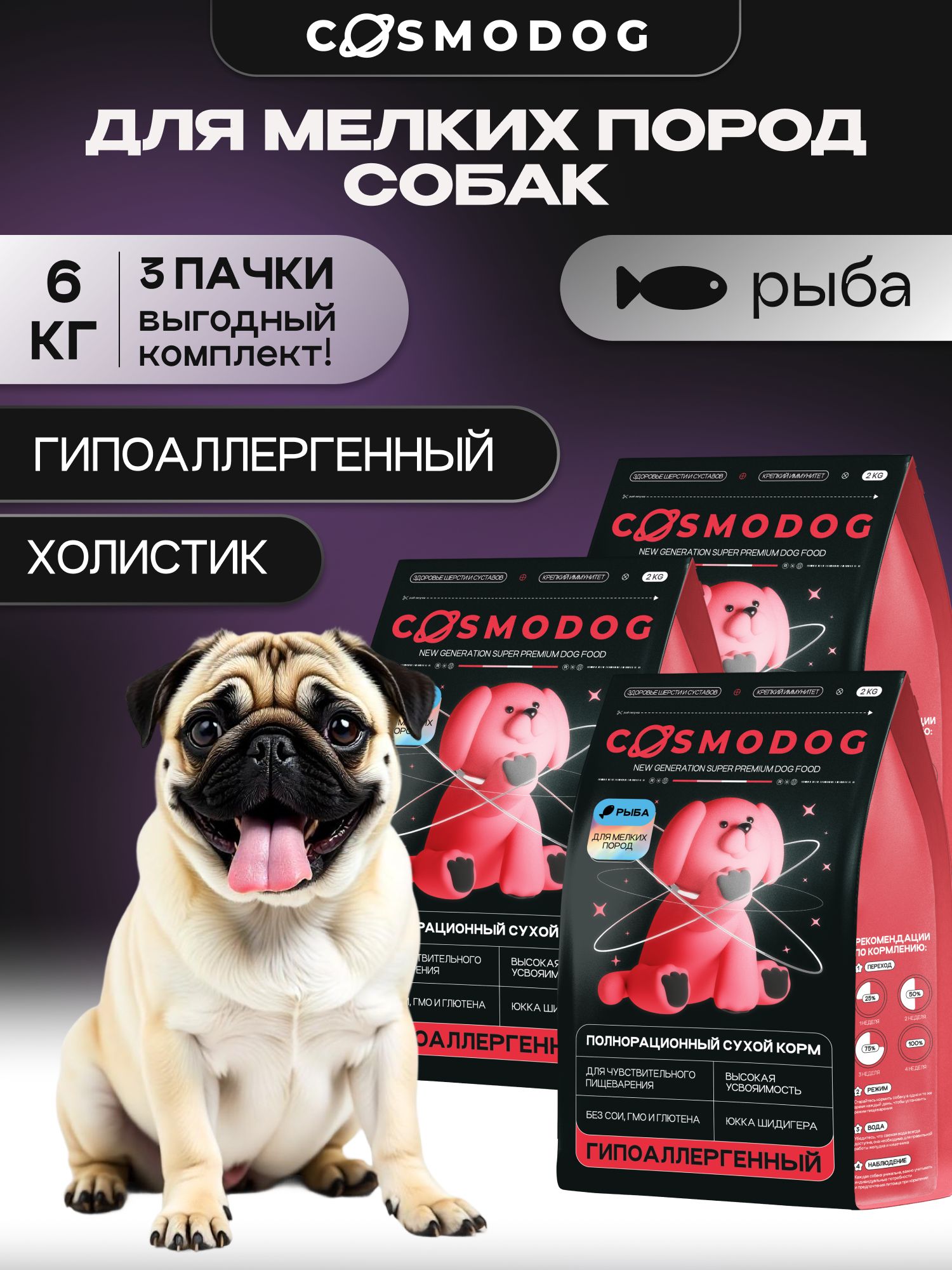 Набор кормов сухих для собак «Cosmodog» для мелких пород с рыбой 2 кг, 3 пачки