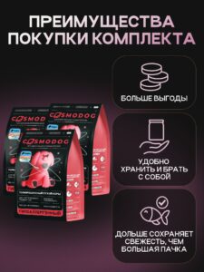 Набор кормов сухих для собак «Cosmodog» для мелких пород с рыбой 2 кг, 3 пачки
