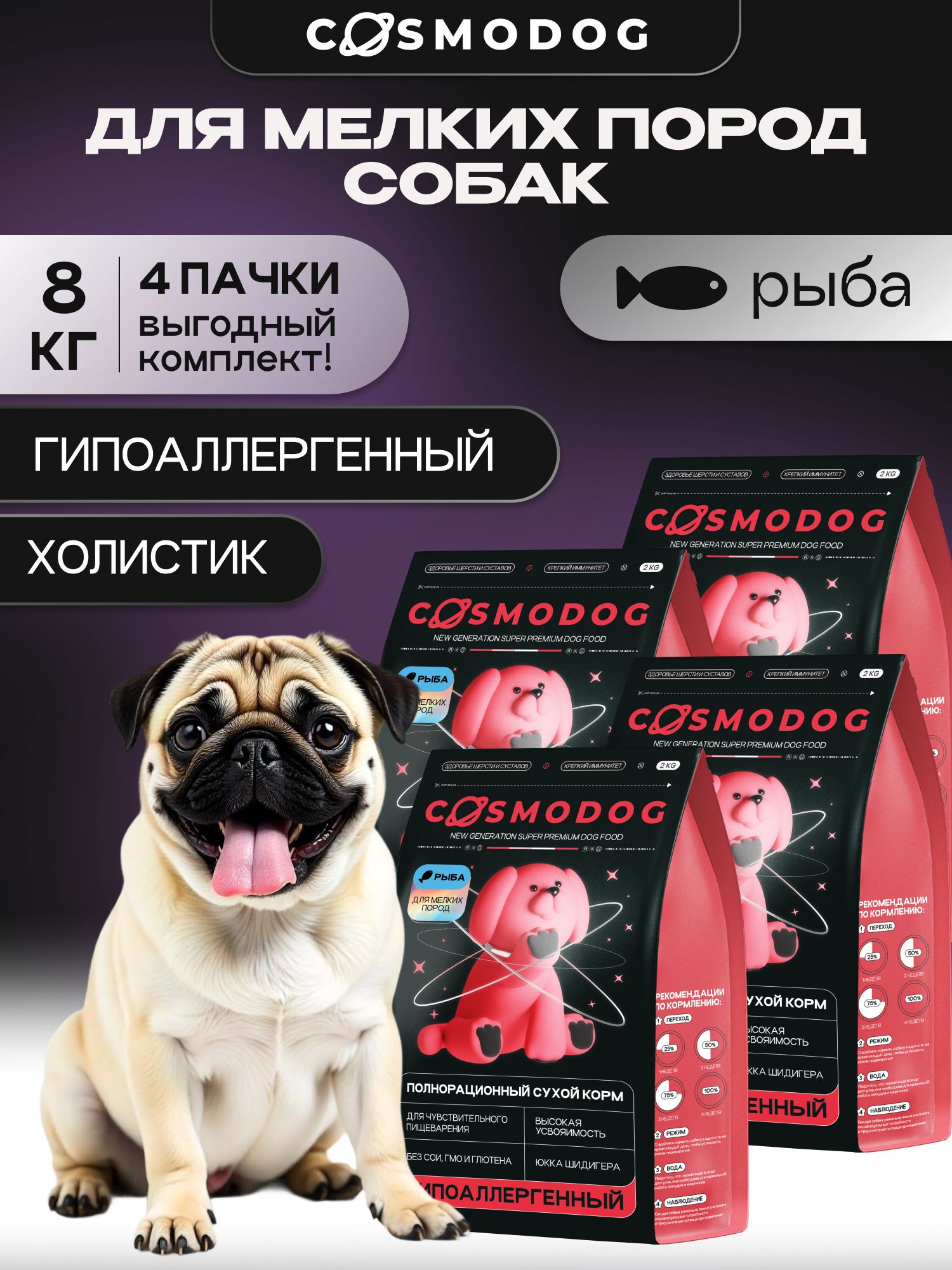 Набор кормов сухих для собак «Cosmodog» для мелких пород с рыбой 2 кг, 4 пачки