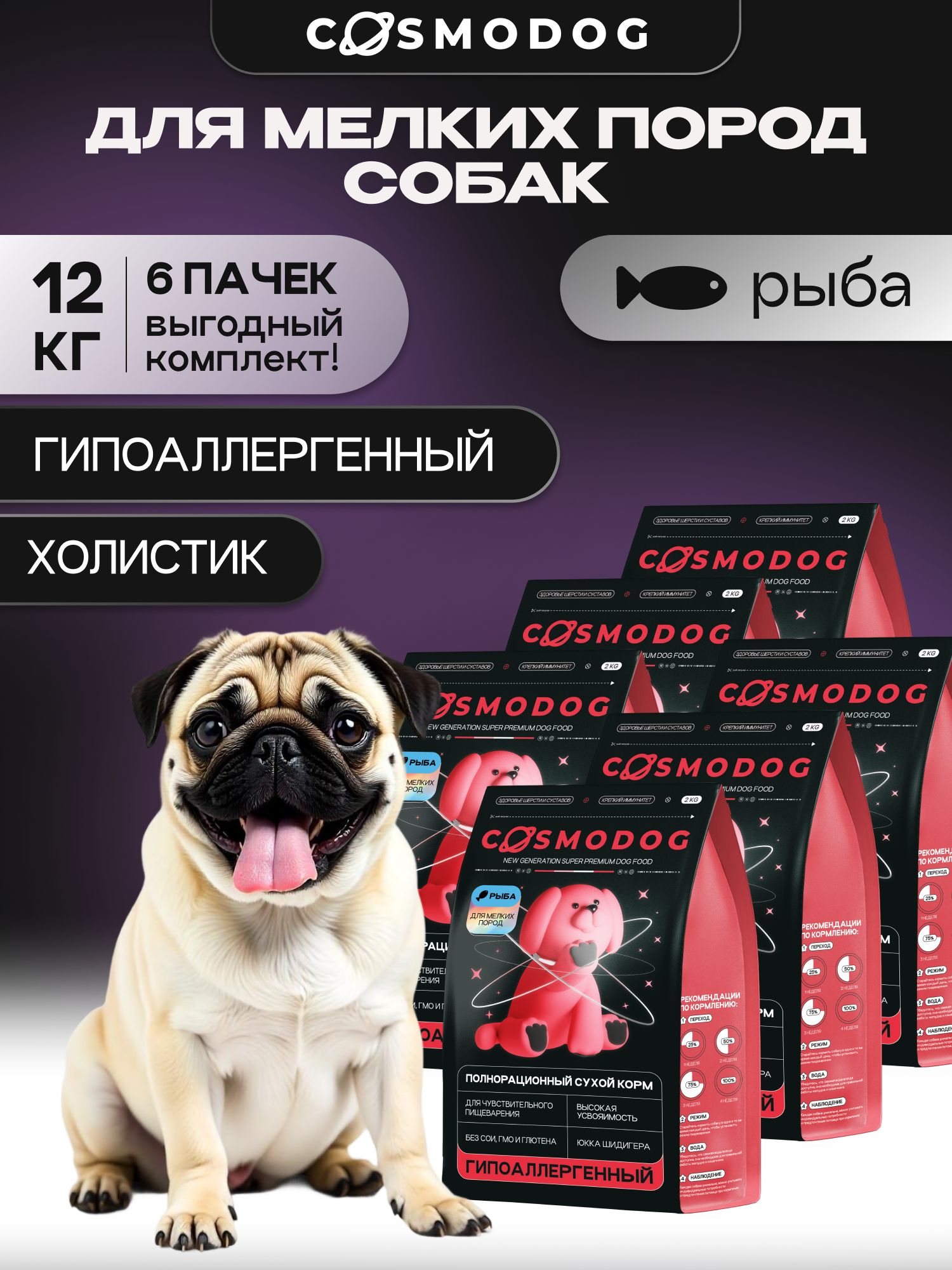 Набор кормов сухих для собак «Cosmodog» для мелких пород с рыбой 2 кг, 6 пачек