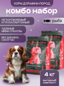 Набор кормов сухих для собак «Cosmodog» для мини пород с рыбой 2 кг, 2 пачки