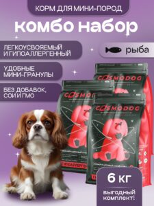 Набор кормов сухих для собак «Cosmodog» для мини пород с рыбой 2 кг, 3 пачки