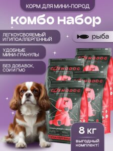 Набор кормов сухих для собак «Cosmodog» для мини пород с рыбой 2 кг, 4 пачки