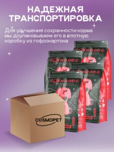 Набор кормов сухих для собак «Cosmodog» для мини пород с рыбой 2 кг, 4 пачки