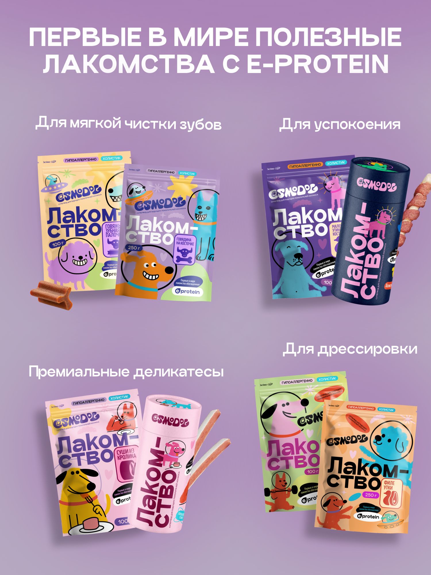 Набор кормов сухих для собак «Cosmodog» для мини пород с рыбой 2 кг, 4 пачки