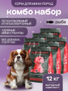 Набор кормов сухих для собак «Cosmodog» для мини пород с рыбой 2 кг, 6 пачек