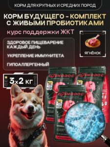 Набор кормов сухих для собак «Cosmodog» для крупных и средних пород с ягненком с пробиотиком 2 кг, 3