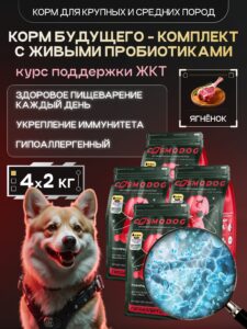 Набор кормов сухих для собак «Cosmodog» для крупных и средних пород с ягненком с пробиотиком 2 кг, 4
