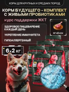 Набор кормов сухих для собак «Cosmodog» для крупных и средних пород с ягненком с пробиотиком 2 кг, 6