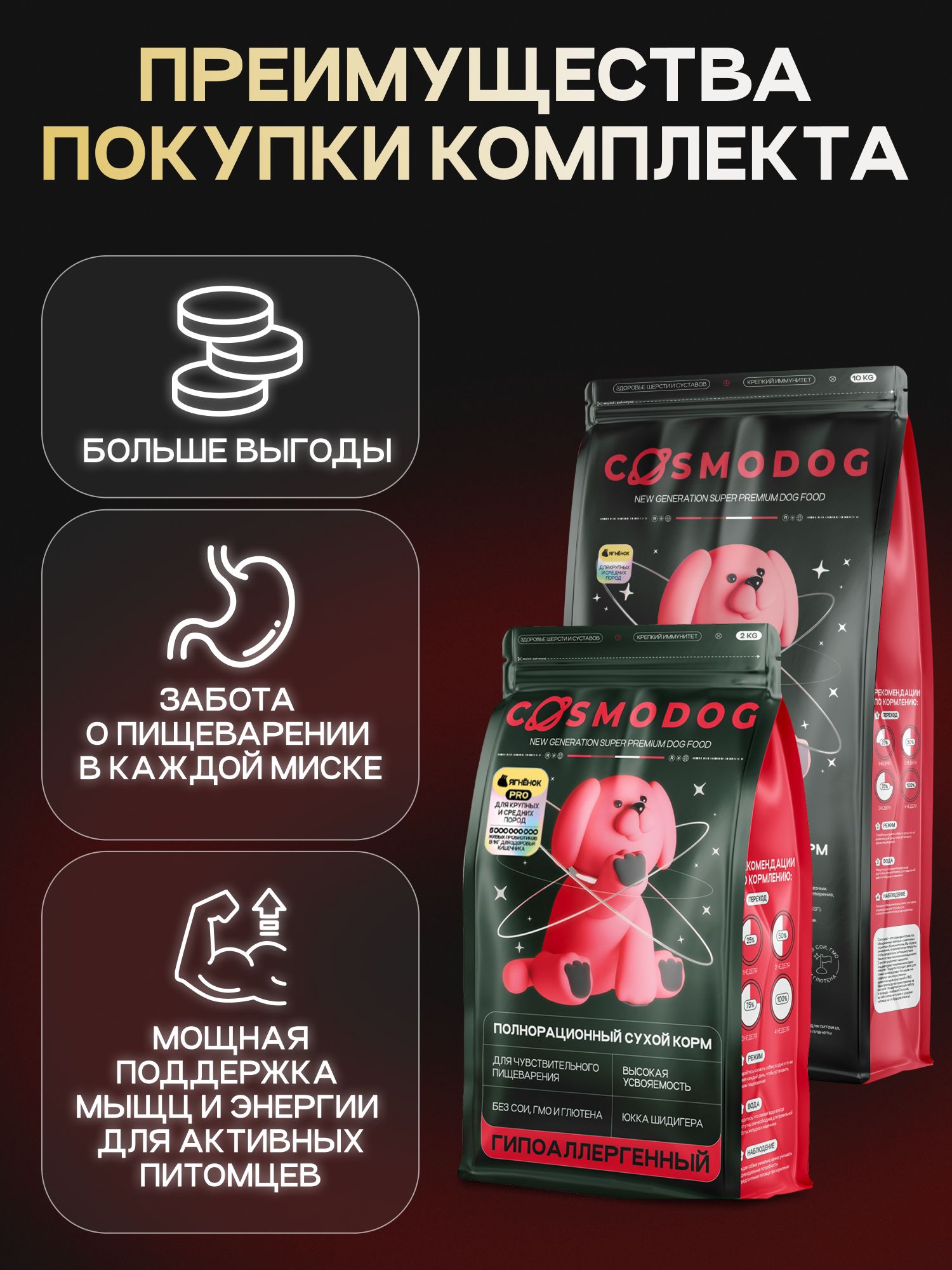 Набор кормов сухих для собак «Cosmodog» для крупных и средних пород с ягненком 10 кг + с пробиотиком