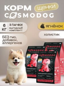 Набор кормов сухих для собак «Cosmodog» для щенков с ягненком 2 кг, 3 пачки