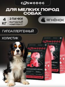 Набор кормов сухих для собак «Cosmodog» для мелких пород с ягненком 2 кг, 2 пачки
