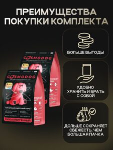 Набор кормов сухих для собак «Cosmodog» для мелких пород с ягненком 2 кг, 2 пачки