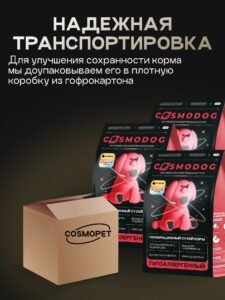 Набор кормов сухих для собак «Cosmodog» для мелких пород с ягненком 2 кг, 3 пачки