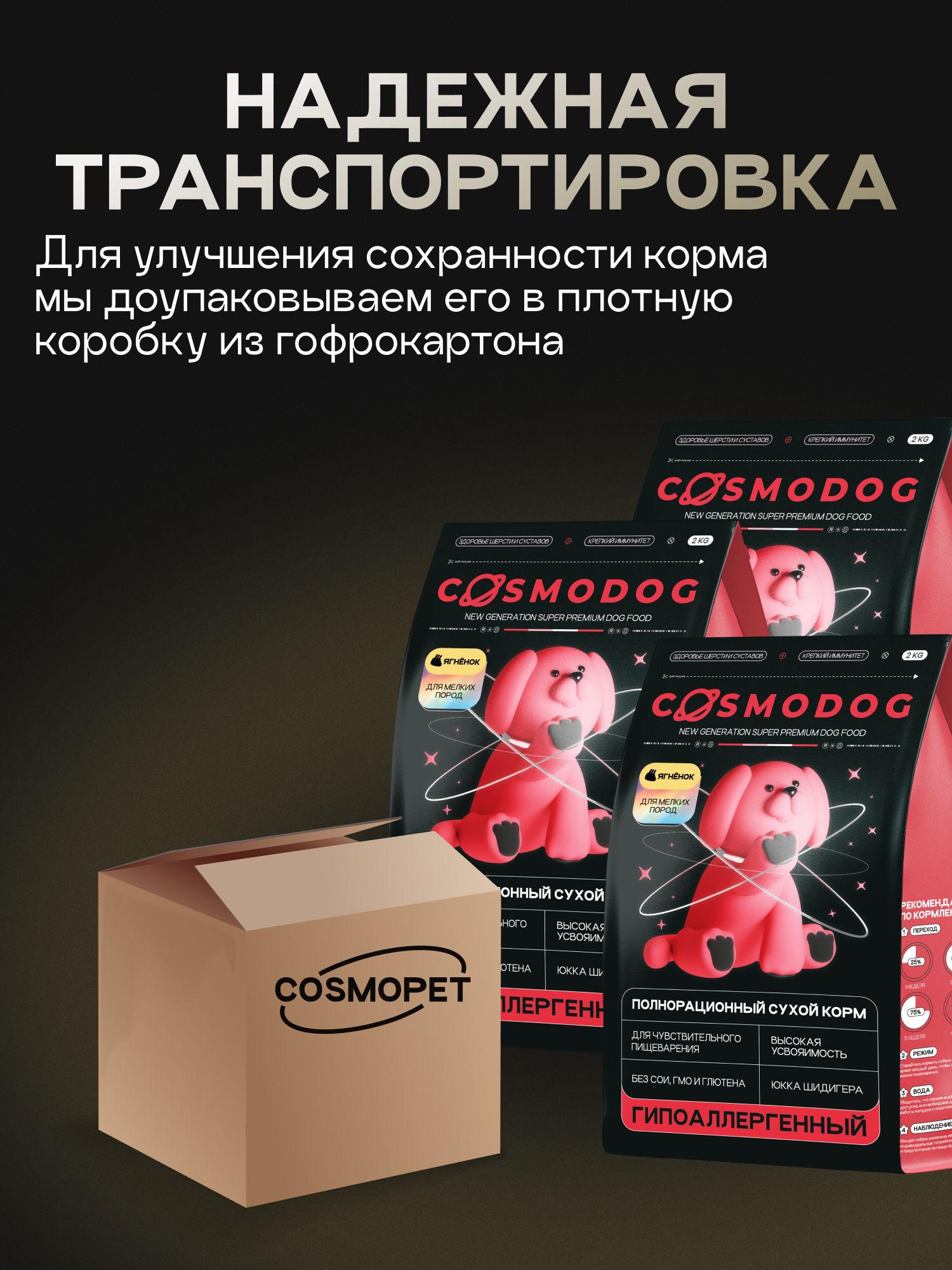 Набор кормов сухих для собак «Cosmodog» для мелких пород с ягненком 2 кг, 3 пачки