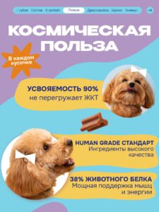 Лакомство для собак «Cosmodog» Говяжья зубная палочка 250г
