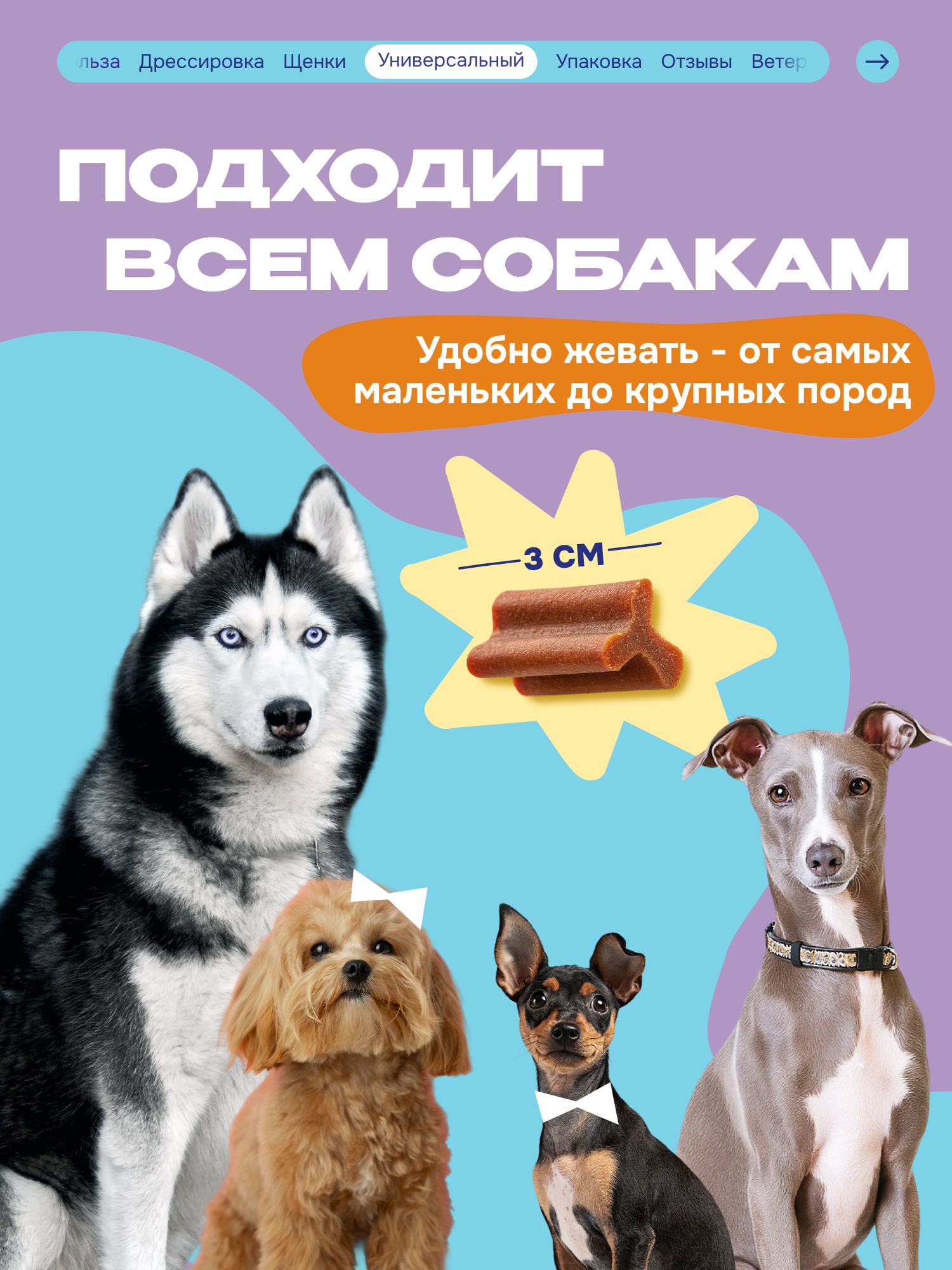 Лакомство для собак «Cosmodog» Говяжья зубная палочка 250г