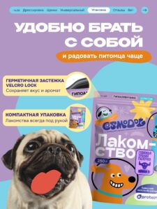 Лакомство для собак «Cosmodog» Говяжья зубная палочка 250г