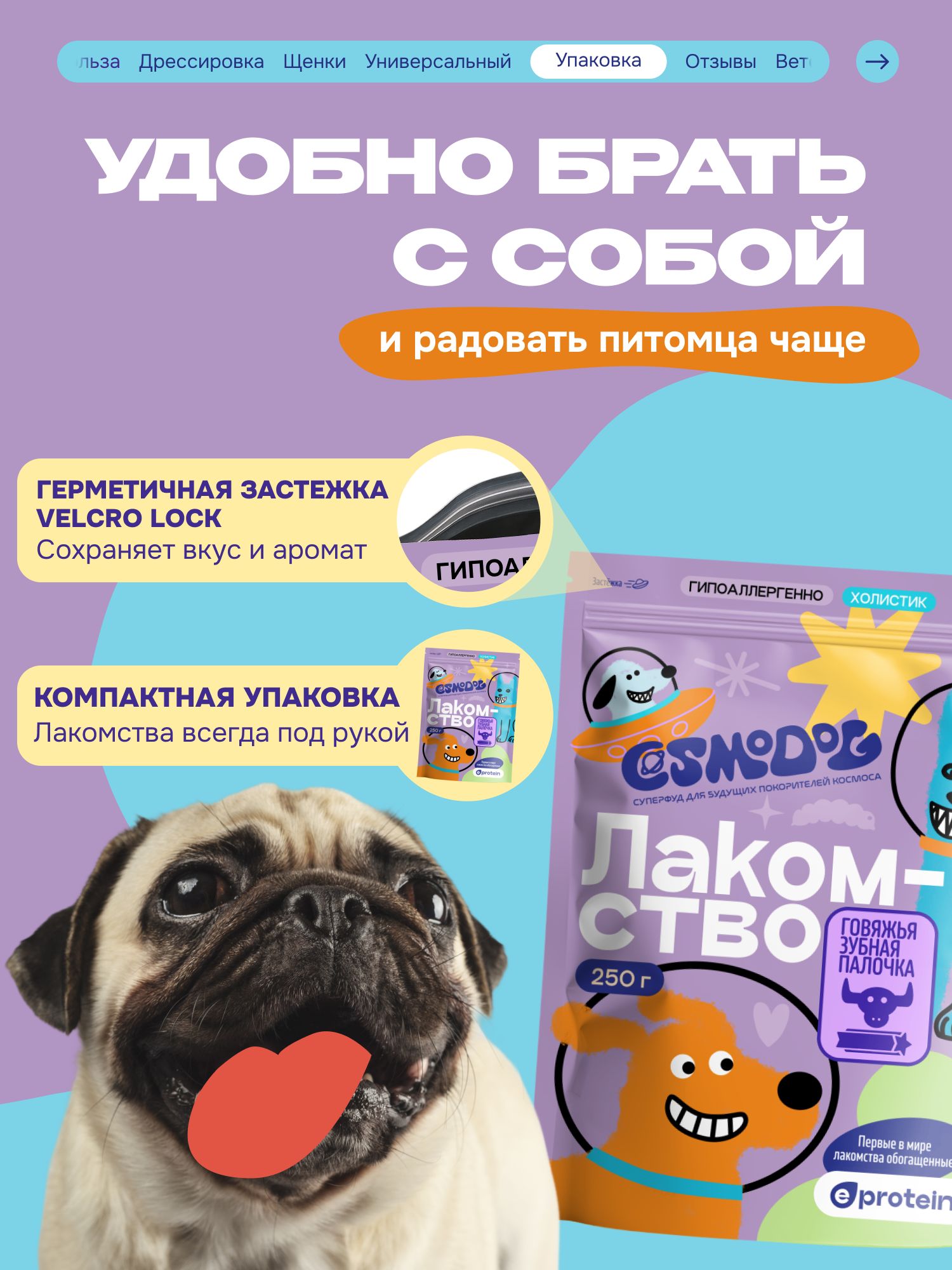 Лакомство для собак «Cosmodog» Говяжья зубная палочка 250г