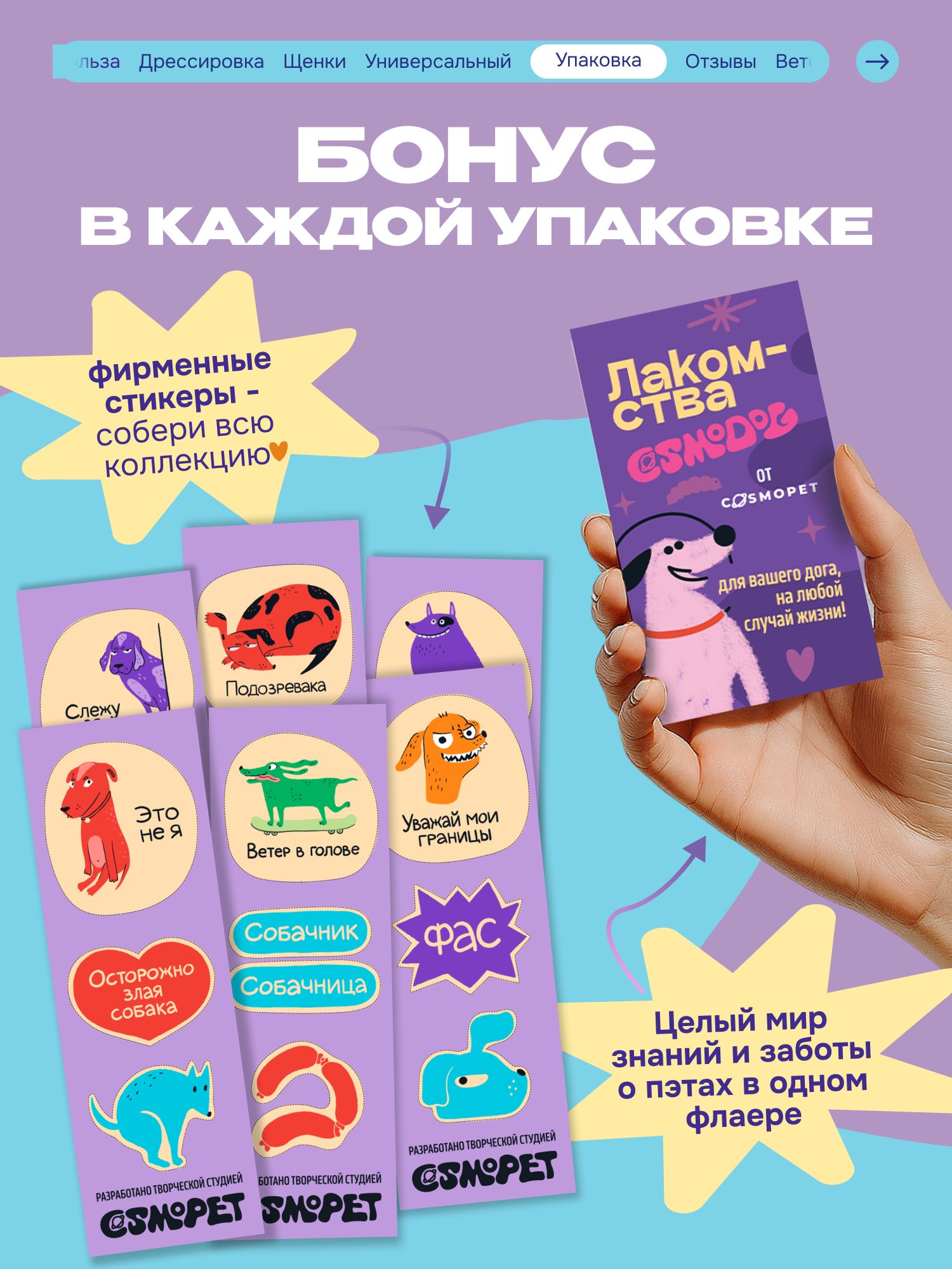 Лакомство для собак «Cosmodog» Говяжья зубная палочка 250г