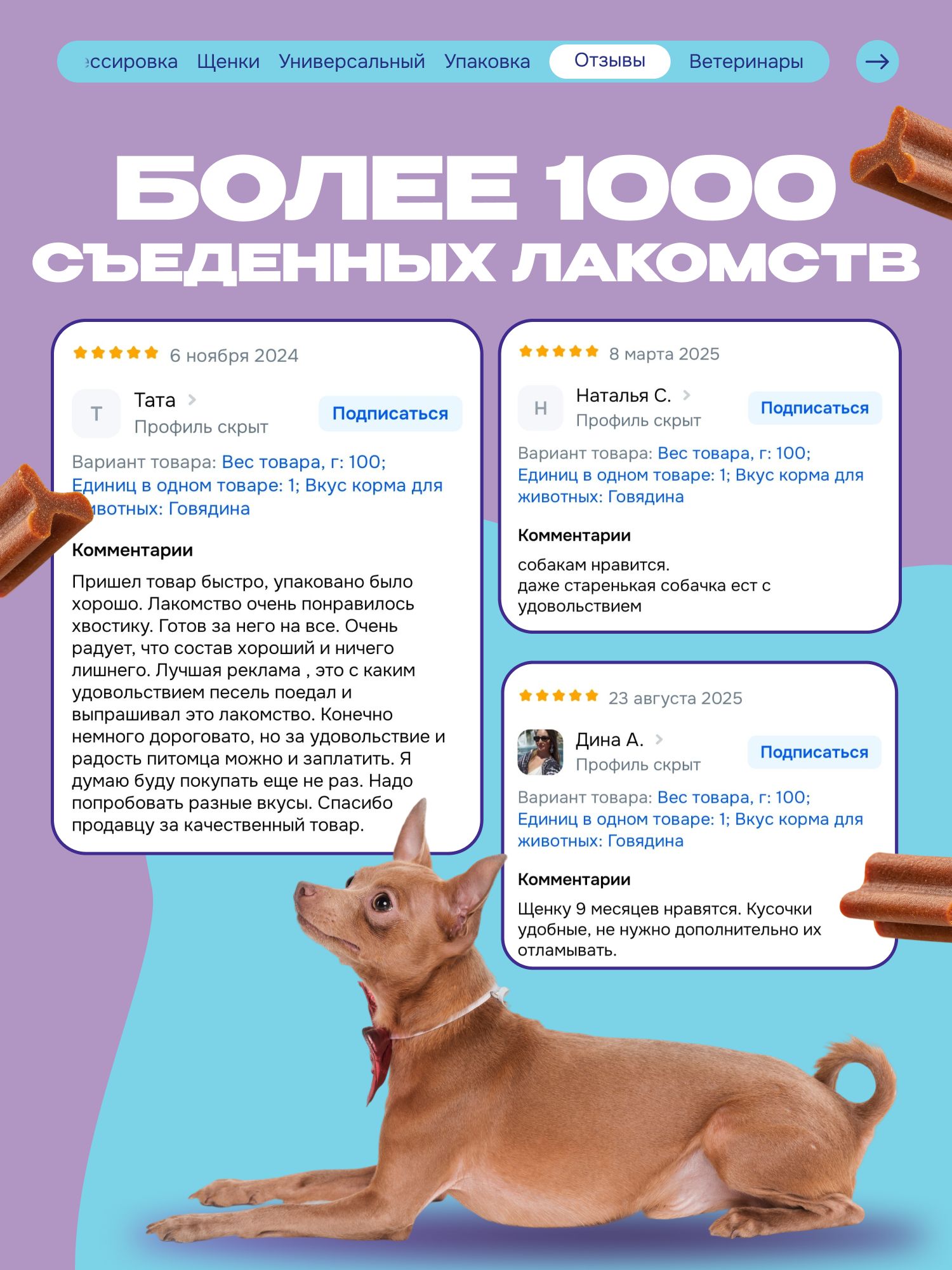 Лакомство для собак «Cosmodog» Говяжья зубная палочка 250г