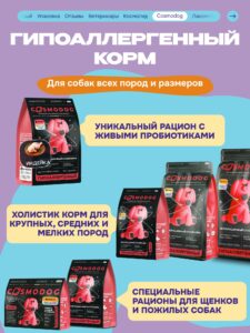 Лакомство для собак «Cosmodog» Говяжья зубная палочка 250г