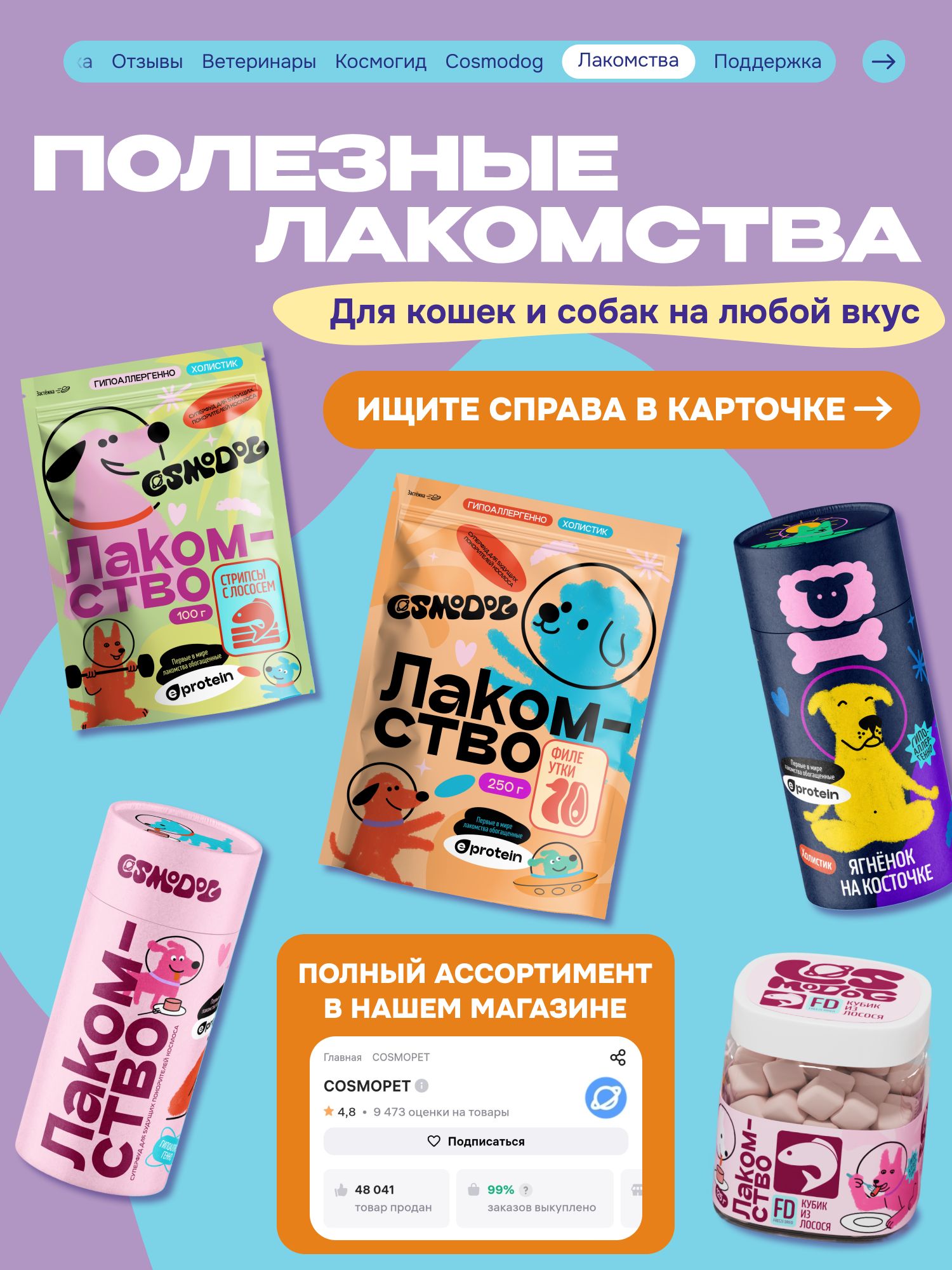 Лакомство для собак «Cosmodog» Говяжья зубная палочка 250г