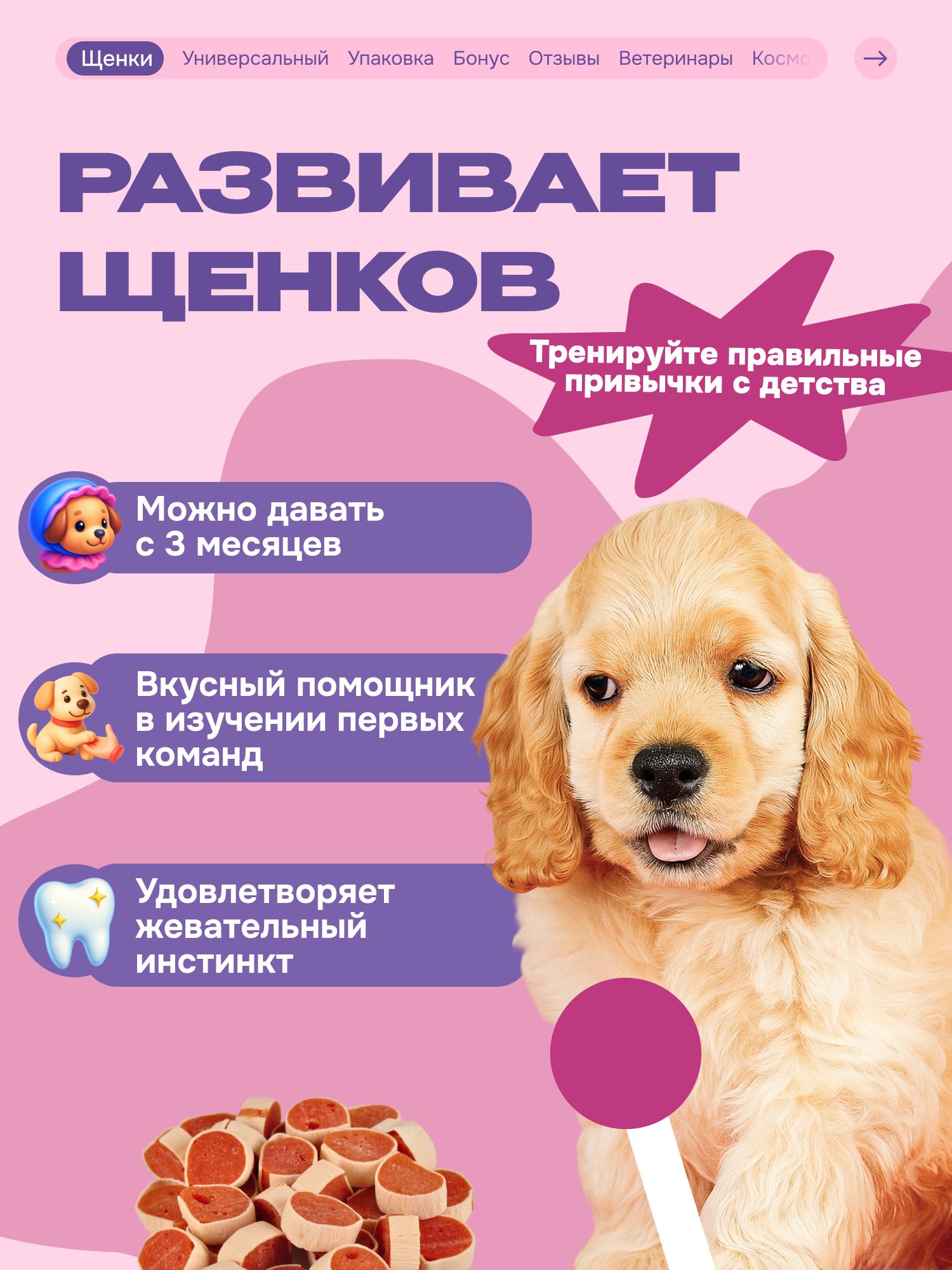 Лакомство для собак «Cosmodog» Суши из кролика 100г