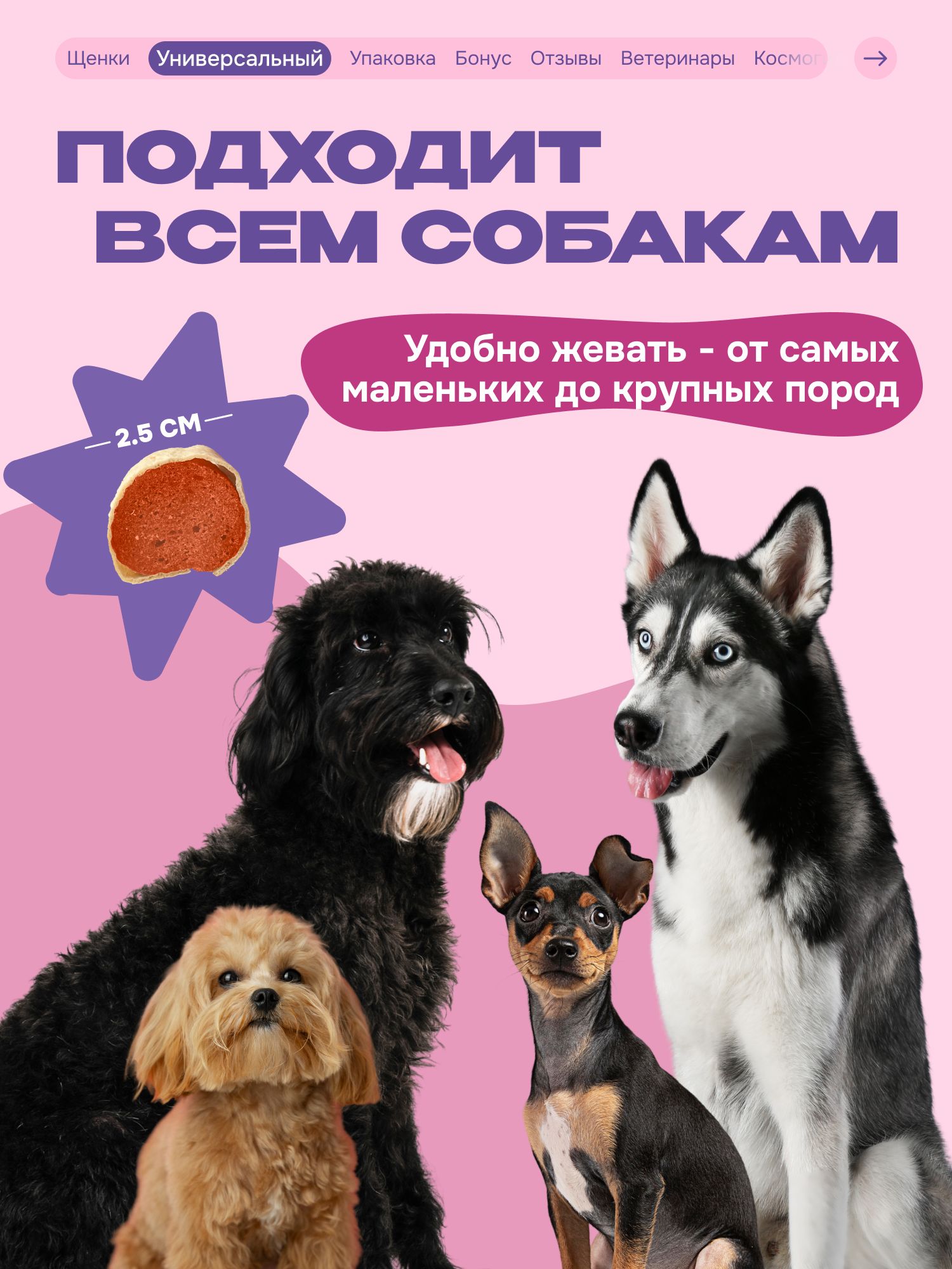 Лакомство для собак «Cosmodog» Суши из кролика 100г