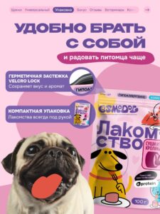 Лакомство для собак «Cosmodog» Суши из кролика 100г