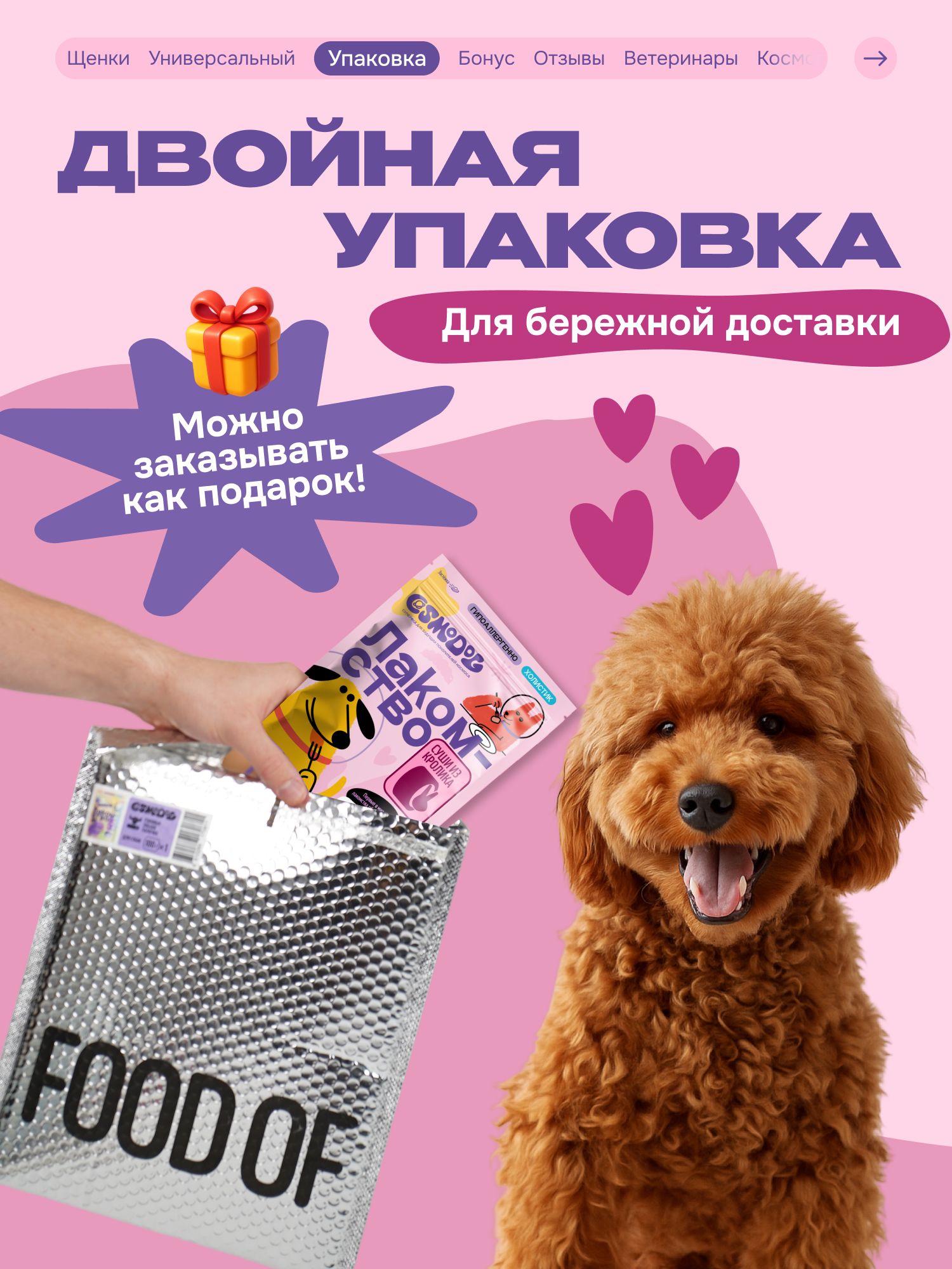 Лакомство для собак «Cosmodog» Суши из кролика 100г