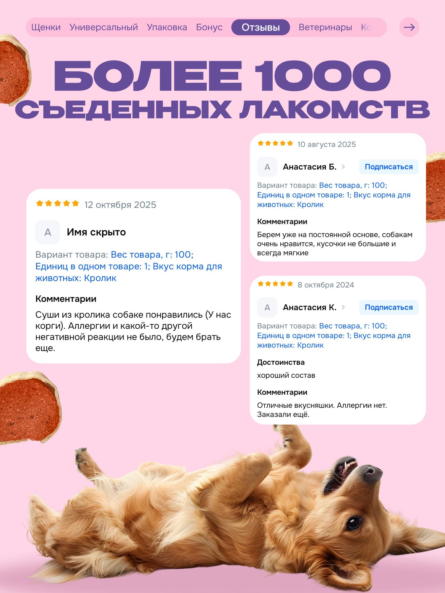 Лакомство для собак «Cosmodog» Суши из кролика 100г